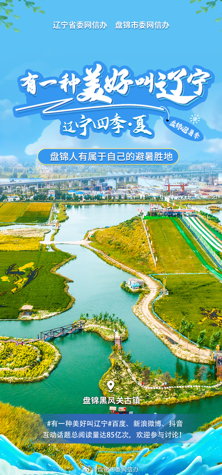 辽宁，涌动土地上的东北韵律